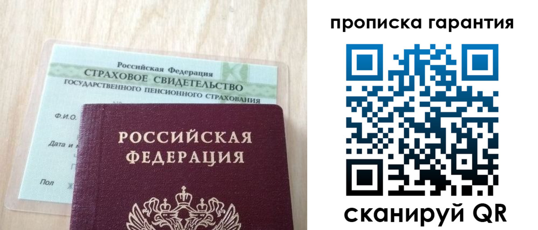 прописка в Губкинском