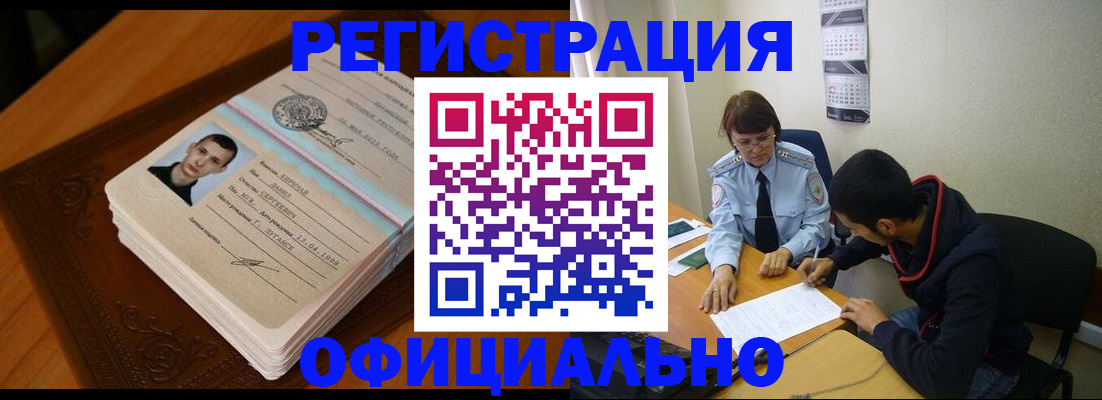 прописка для работы в Губкинском