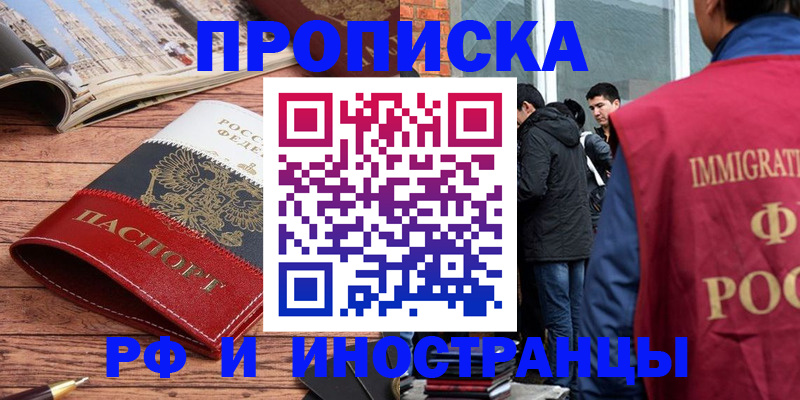 прописка в Губкинском